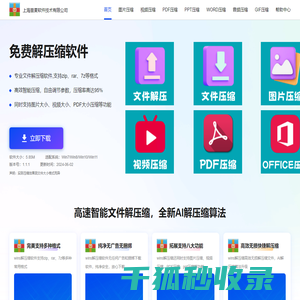 免费压缩文件的软件