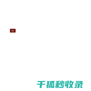 环球百科