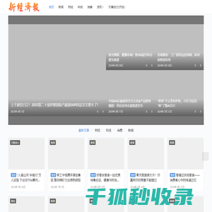 新经济报│新经济时代的信息中心