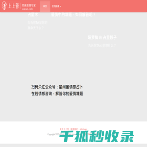 星座爱情专家