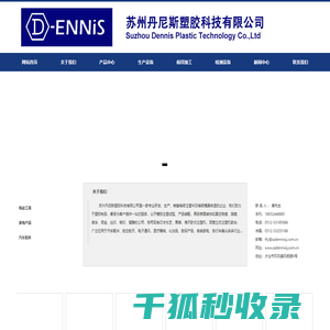 苏州丹尼斯塑胶科技有限公司