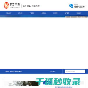 双锥回转真空干燥机