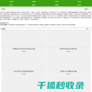 广州市善友机械设备有限公司首页