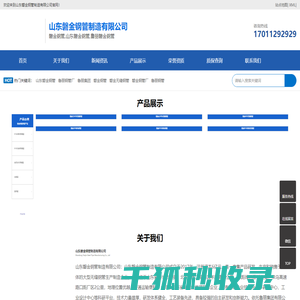 磐金钢管,鲁丽钢管