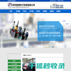 苏州健睿电子机械有限公司