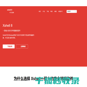 Xshell