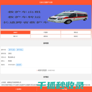 石家庄正规救护车出租