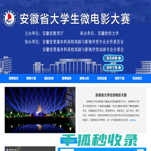 安徽省大学生微电影大赛