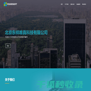 北京东祥唯真科技有限公司