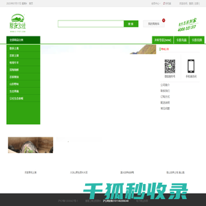 原农公社