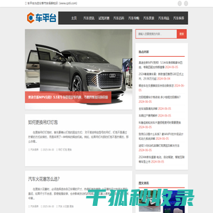 车平台(www.cptii.com)