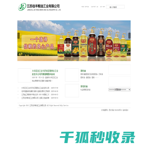 江苏佳丰粮油工业有限公司