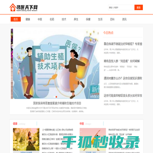 寻医天下网