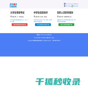 中星睿典2025信息技术中考