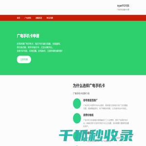 广电手机卡办理