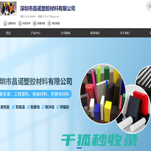 工程塑料
