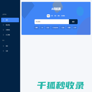 网址导航