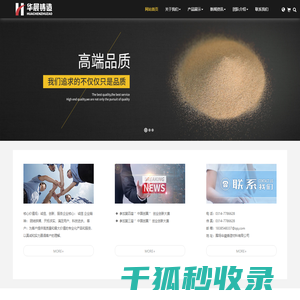 华晨铸造