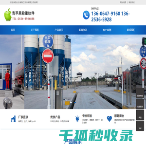 地磅软件,称重软件,无人值守称重系统,汽车衡地磅软件,青苹果地磅软件