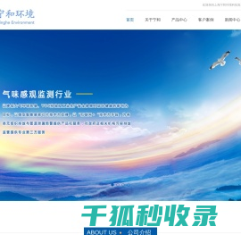 上海宁和环境科技发展有限公司