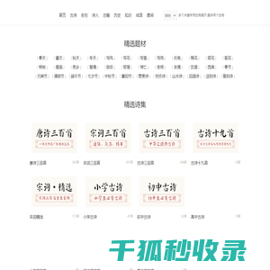 中国古诗网