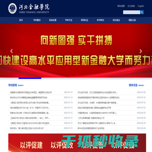 河北金融学院