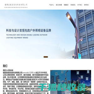 【福建省威创信息科技有限公司】提供路灯控制器
