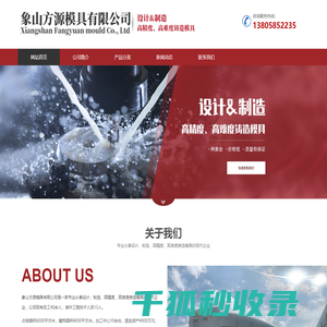 象山模具厂