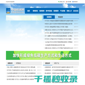 中国低碳网