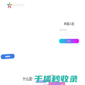 易航网址引导系统