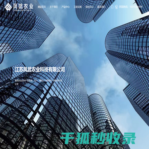 江苏凤武农业科技有限公司