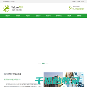 临沂信邦生物科技有限公司