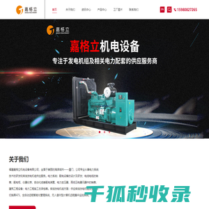 福建嘉格立机电设备有限公司