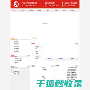 广州百方广告制作有限公司