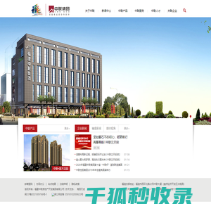 中联集团