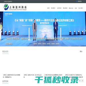 上海市浙江温州商会