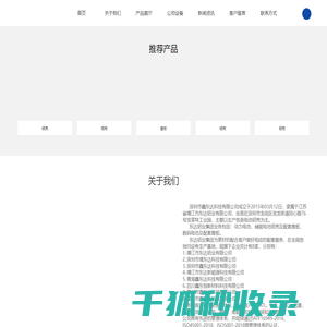 深圳市鑫东达科技有限公司