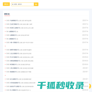 电视剧/电影剧情介绍/演员表/大结局