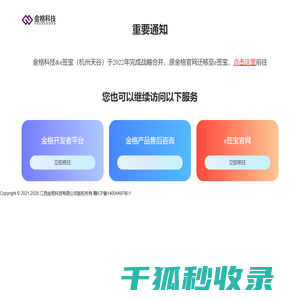 金格科技