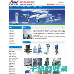 东莞市塑拓机械有限公司