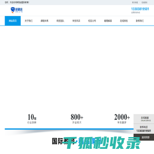 新励途国际教育