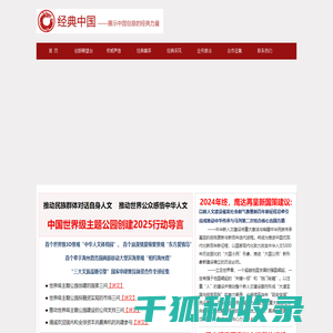 经典中国网