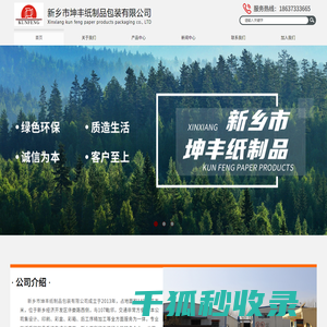 新乡市坤丰纸制品包装有限公司