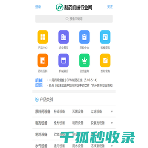 制药机械行业网