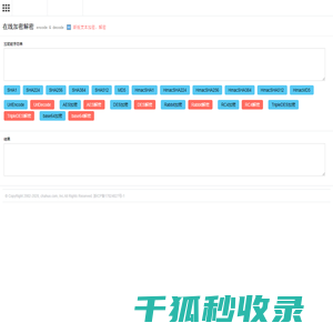 在线加密解密