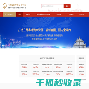 广州知识产权交易中心