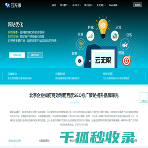 网站优化