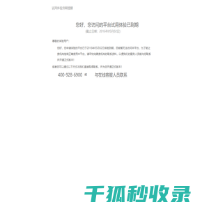 试用到期后提醒