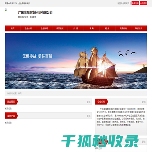 广东鸿海期货经纪有限公司