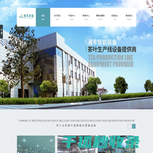 湘丰智能装备